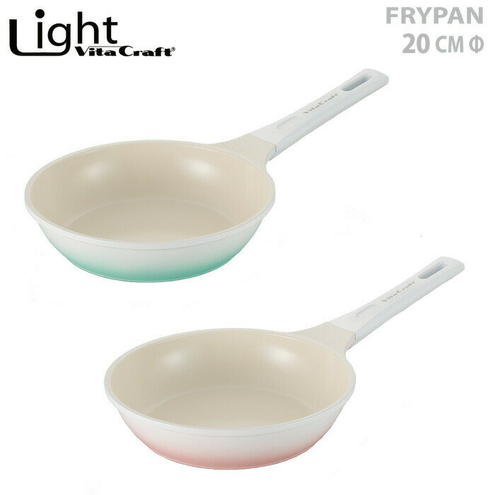 ビタクラフト ライト フライパン 20cm セラミックコーティング IH対応 グリーン/ピンク【Vita Craft Light/アルミ/アピデ/送料無料/あす楽】のサムネイル