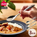 4/24-27 最大100％ポイントバック ＜メール便送料無料＞TSUBAME ミディアムスプーン 3本組 AUT1412 AUX オークス 【 ステンレス デザートスプーン カトラリー 3本セット 日本製 燕三条 】