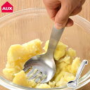 オークス レイエ マッシャーフォーク LES3219【 ポテトマッシャー マッシャー ステンレス 調理ツール 食洗機対応 AUX 日本製 】