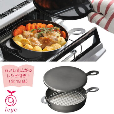 オークス レイエ グリルダッチオーブン LS1507 IH対応【魚焼きグリル/プレート/フライパン/オーブンプレート/鉄/オーブン調理/調理器具/AUX leye/日本製/送料無料/あす楽】