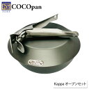 1/24-27 最大100％ポイントバック COCOpan ココパン Kappa オーブン セット リバーライト 極SONS C201-001【モーニング21cm＆鉄鍋20cm＆グリッパー/IH対応/鉄 フライパン/窒化鉄/ダッチオーブン/アウトドア 調理器具/riverlight/送料無料/あす楽】