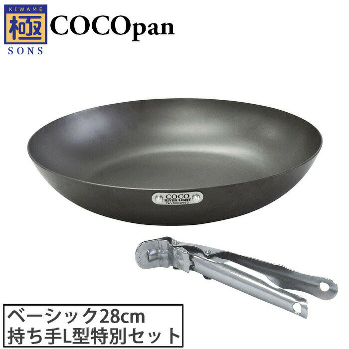 COCOpan ココパン ベーシック 28cm グリッパー セット リバーライト river light 極SONS【IH対応/IH 200V/鉄皿/鉄フライパン/窒化鉄/アウトドア/調理器具/日本製/送料無料】