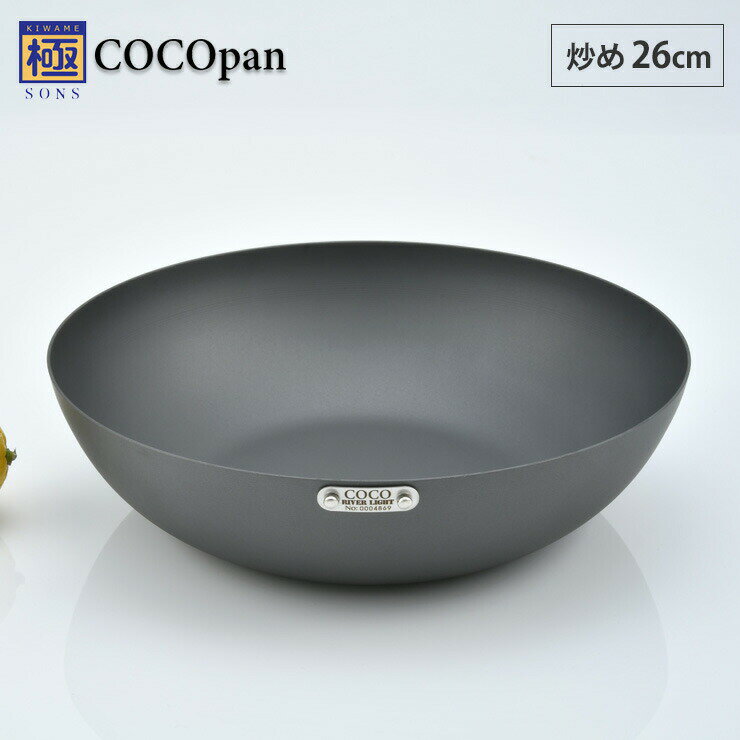 5/23-26 最大100％ポイントバック COCOpan ココパン 炒め 26cm リバーライト river light 極SONS【IH対応/IH 200V/鉄/フライパン/鉄皿/鉄フライパン/深型/中華鍋/窒化鉄/直火/アウトドア/調理器具/国産/日本製/送料無料】