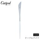 クチポール ゴア テーブルナイフ ホワイト×シルバー Cutipol GOA GO.03 W 【 カトラリー 卓上 ナイフ ステンレス 白 食器 正規品 】
