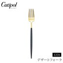 クチポール ゴア デザートフォーク ブラック×ゴールド Cutipol GOA GO.07 GB【 カトラリー フォーク デザート ステンレス 黒 金 食器 正規品 】
