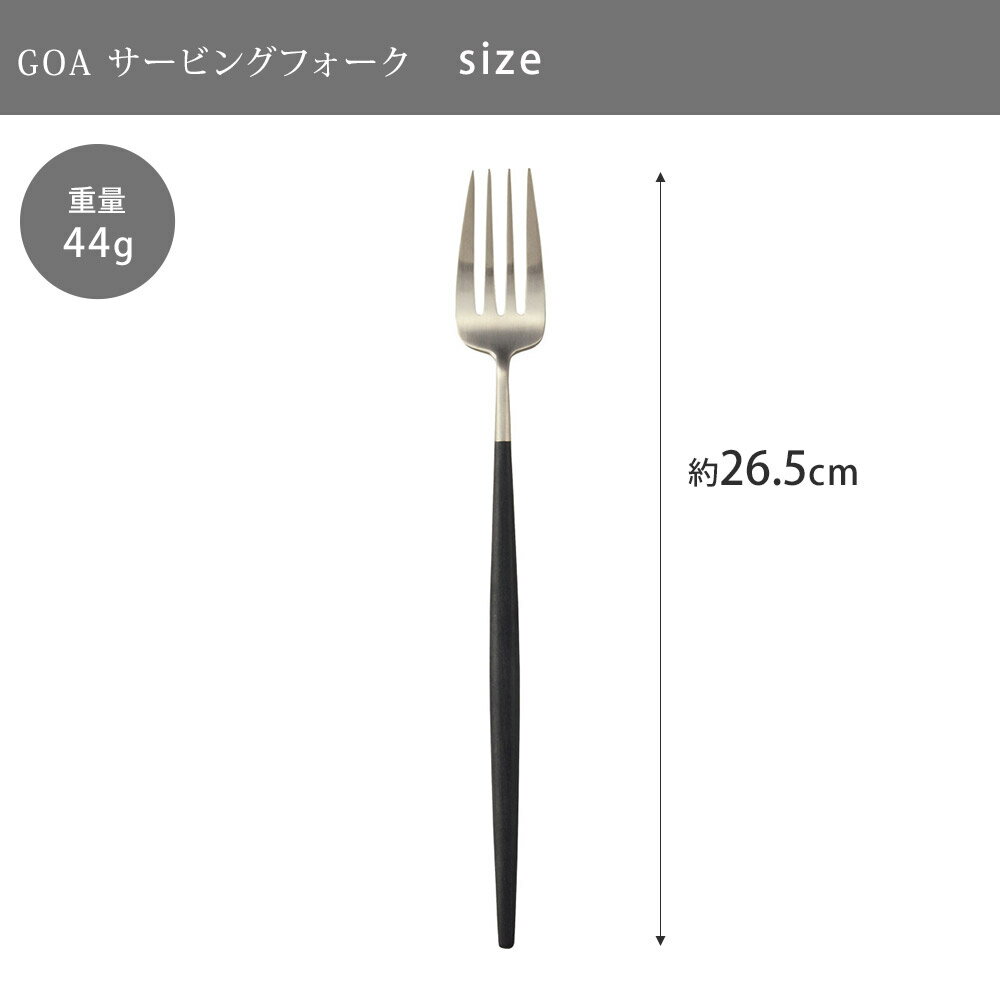 クチポール ゴア サービングフォーク ブラック×シルバー Cutipol GOA GO.17 【 カトラリー フォーク 取り分け ステンレス 食器 正規品 】 3