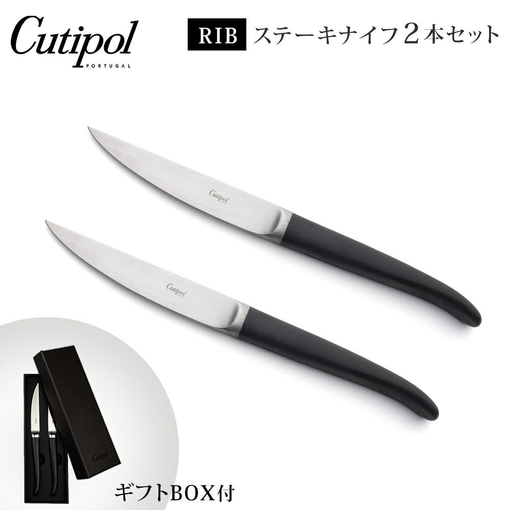 about Cutipol クチポール社はポルトガルの閑静な町に工場をもつカトラリーブランドです。 「ポルトガル(PO)のカトラリー(CUT)」という意味を含んで名付けた「クチポール」は、その名前の通り、ポルトガルを代表する世界的なブランドになりました。 洗練されたデザインは、全てインハウスデザイナーが手掛けています。 ポルトガルにおけるカトラリーの伝統を受け継ぎながらも、モダンな美しさと機能性を併せ持っています。 こだわりぬいたデザインを形にするために、時には製造工程で使用する機器さえも自社で考案しています。 機器の許す範囲でデザインをするのではなく、理想のデザインのために機器を作り直す。 これが、クチポール社の追及するオリジナリティの源なのです。 もちろん、仕上げまでの全ての工程を自社で行っています。 どの工程でも熟練した職人が一本一本手にとり、丁寧に作っており、手仕事ならではの曲線や光沢をお楽しみいただけます。 　●PICK UP抜群の切れ味となめらかで手になじむハンドル ギフトボックス入りのステーキナイフ 2本セット。ナイフカバー付きです。 抜群の切れ味となめらかで手になじむハンドルは使いやすいのが特長。 ステンレスとブラックのコントラストが美しく、どんなカトラリーとも合わせやすいデザインです。 品名 リブ ステーキナイフ2本セット ギフトボックス入り RIB.2 サイズ 全長 約23.4cm 重量 約68g 材質 刃：ステンレス鋼、ハンドル：アセタール ブランド Cutipol（クチポール） 生産国 ポルトガル 備考 ○ 食器洗浄乾燥機：使用可能。※90℃以上の高温で洗うのはお控えください。 ○ ナイフは材質上強度が高く、スプーン等のカトラリーと比較して変色しやすいため洗浄後はすぐに乾かすのをおすすめいたします。