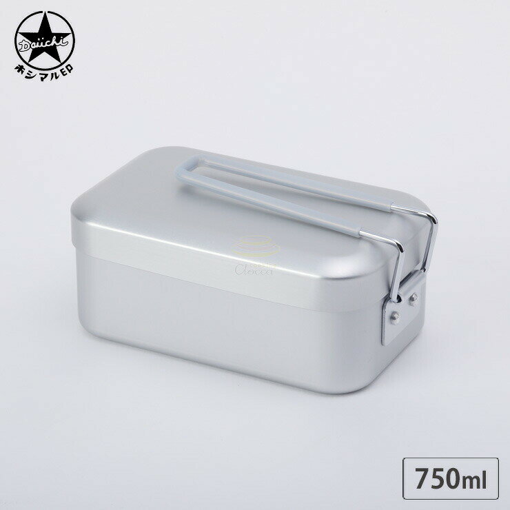 アルミホシマル メスティン 750ml 大一アルミニウム【ホシマル印 飯盒 飯ごう/アウトドア クッカー 直火専用/アルミ弁当箱/日本製/送料無料】通販格安セール情報 楽天 通販