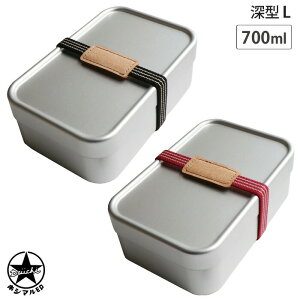 <ランチベルト特典付き>ホシマル印 アルミ弁当箱 深型 L 700ml フタパッキン付き 大一アルミニウム【アルミ/弁当箱/お弁当箱/大容量/男子/メンズ/大人/ランチボックス/送料無料/日本製】