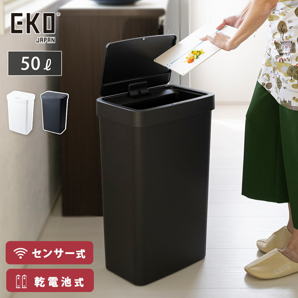 楽天クッキングクロッカ　楽天市場店6/1 最大100％ポイントバック EKO ハナ センサービン 50L 電池 自動開閉 ゴミ箱 EK6226P イーケーオー 【 センサー式 ごみ箱 ダストボックス 50リットル 角型 ふた付き 大容量 大きめ 静音 キッチン リビング 正規販売店 】