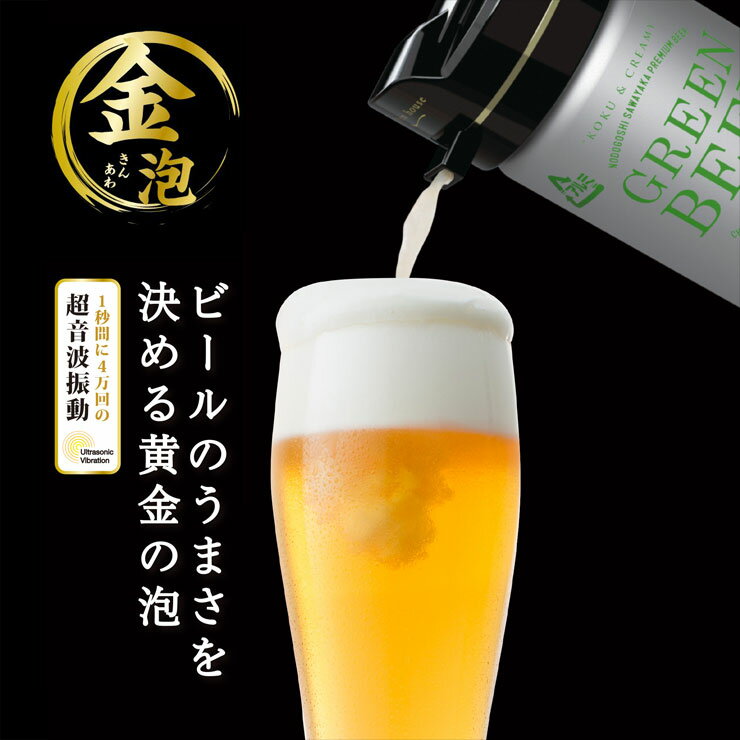 グリーンハウス ハンディビールサーバー GH-BEERN GREEN HOUSE【缶ビール サーバー/ビールサーバー 家庭用/ビアサーバー/ビアフォーマー 超音波】