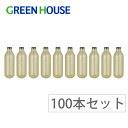 GREEN HOUSE グリーンハウス ツイスパソーダ炭酸カートリッジ10本×10個セット 計100本【炭酸水メーカー/ソーダメーカー/送料無料】