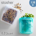 スタッシャー シリコーンバッグ EZクォート stasher EZシリーズ 送料無料 メール便【 シリコン 保存袋 保存容器 密閉 オーブン レンジ 食洗機対応 シリコンバッグ フリーザーバッグ ジップバッグ 】