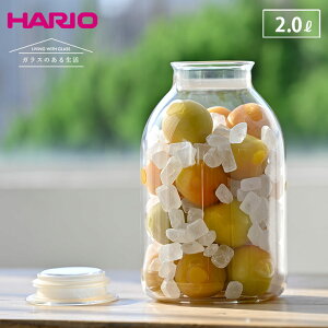 ハリオ ガラスのある生活 ガラスの手仕事保存びん クリア 2000ml HARIO GHB-2000 【 ガラス瓶 保存瓶 2L 耐熱ガラス 保存容器 梅酒瓶 果実酒 瓶 麹作り 漬物容器 調味料 保存 熱湯消毒 食洗機対応 日本製 】