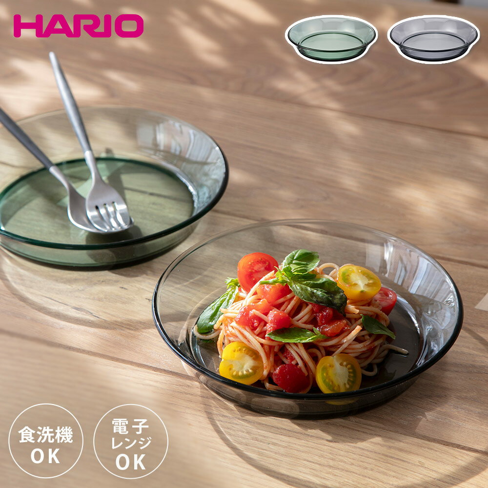 ハリオ SS期間中 抽選で300%ポイントバック ハリオ カラーズ リム付きプレート HARIO COLORS【 皿 パスタ皿 中皿 食器 耐熱ガラス 電子レンジ対応 食洗機対応 】