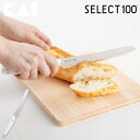 貝印 セレクト100 ブレッドナイフ 160mm SELECT100 AB5061【 パン切り包丁 パンきり包丁 ステンレス 食洗機対応 kai 】