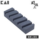 関孫六 面直し砥石 AP0335 貝印 KAI【 砥石 面直し 研削用砥石 面出し 砥石 お手入れ 平面出し 日本製 送料無料 あす楽 】