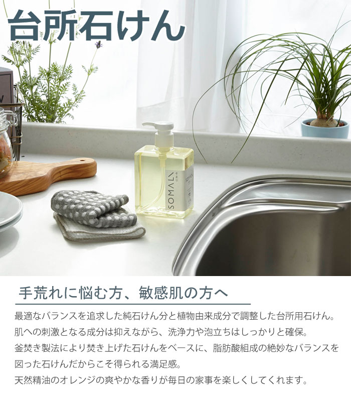 SOMALI そまり 台所用石けん 300ml 木村石鹸 【 台所用洗剤 台所用せっけん 食器 ...