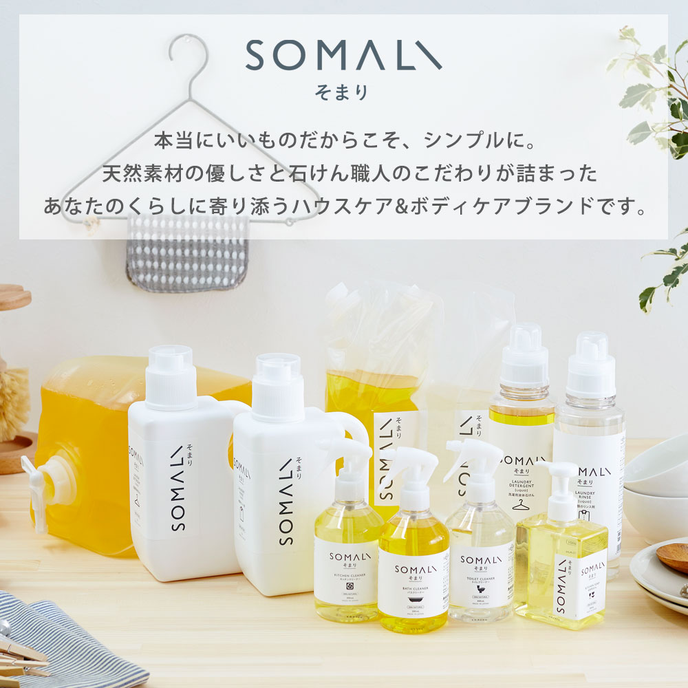 SOMALI そまり 台所用石けん 300ml 木村石鹸 【 台所用洗剤 台所用せっけん 食器 ...