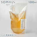 SOMALI そまり ハンド用液体石けん 1000ml 詰め替え ローズマリーの香り【ハンドソープ/詰替用/液体石鹸/ボディケア/木村石鹸/日本製/送料無料/あす楽】