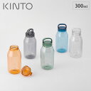 楽天クッキングクロッカ　楽天市場店5/1-12 最大200％ポイントバック キントー ウォーターボトル 300ml KINTO WATER BOTTLE 【 水筒 炭酸 ハンドル付き 常温 ボトル 軽量 直飲み 透明 シンプル 】