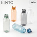 5/1-12 最大200％ポイントバック キントー ウォーターボトル 500ml KINTO WATER BOTTLE 【 水筒 炭酸 ハンドル付き 常温 ボトル 軽量 直飲み 透明 シンプル 】