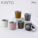 キントー トゥーゴータンブラー 240ml プラグ付 KINTO 【 蓋付き タンブラー 保温 保冷 ステンレス 二重構造 持ち運び 飲み口 蓋つきタンブラー 送料無料 】