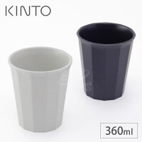 KINTO キントー ALFRESCO アルフレスコ タンブラー ベージュ・レッド・ブラック 20702/20703/20704 【食洗機対応/グラス/コップ/割れない/カフェ/プラスチック】