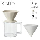 キントー アルフレスコ ブリューワージャグセット 4cups ベージュ 20732 ブラック 20733 KINTO ALFRESCO【コーヒー ドリッパー サーバー セット/割れない コーヒーサーバー】