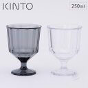 4/24-27 最大100％ポイントバック キントー アルフレスコ ワイングラス 250ml クリア スモーク KINTO ALFRESCO【コップ 割れない おしゃれ/スタッキング/アウトドア/プラスチック/食洗機対/あす楽】