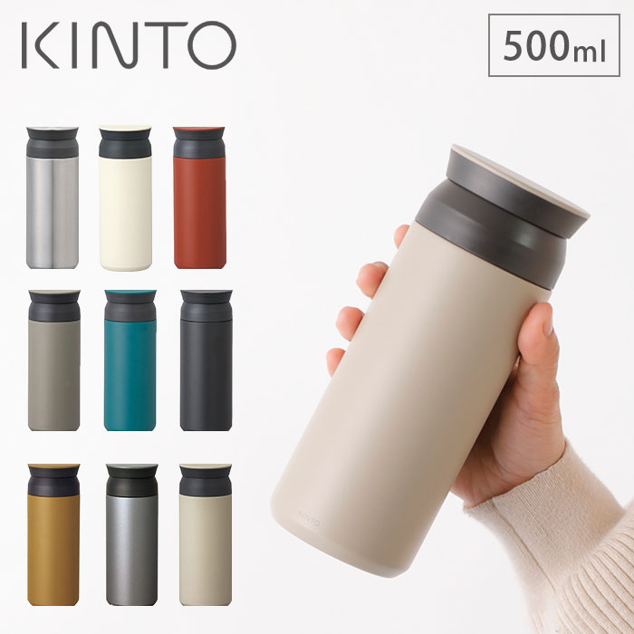 キントー タンブラー 5/1-12 最大200％ポイントバック キントー トラベルタンブラー 500ml KINTO 【 マグボトル 水筒 マグボトル 保温 保冷 蓋付き タンブラー ステンレスボトル アウトドア 送料無料 あす楽 】