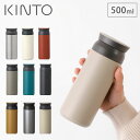 4/24-27 最大100％ポイントバック キントー トラベルタンブラー 500ml KINTO 【 マグボトル 水筒 マグボトル 保温 保冷 蓋付き タンブラー ステンレスボトル アウトドア 送料無料 あす楽 】