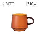 キントー セピア マグ 340ml アンバー 21741 KINTO SEPIA