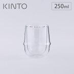 キントー クロノス ダブルウォール コーヒーカップ 250ml 23107 KINTO KRONOS【グラス ガラス 耐熱 二重構造/デザートカップ/電子レンジ対応/食洗機対応】