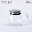 4/24-27 最大100％ポイントバック キントー ユニティ ワンタッチティーポット 460ml 8335 KINTO UNITEA 