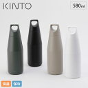 キントー トレイルタンブラー 580ml KINTO TRAIL TUMBLER 【 水筒 炭酸 スポーツドリンク ハンドル付き ステンレス ボトル 保温 保冷 直飲み 魔法瓶 カラフェ 蓋付き アウトドア 送料無料 】