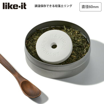 <メール便 150円>like-it ライクイット 調湿保存できる珪藻土リング 1P 60mm KSD-12【珪藻土 キッチン 保存容器 調味料】