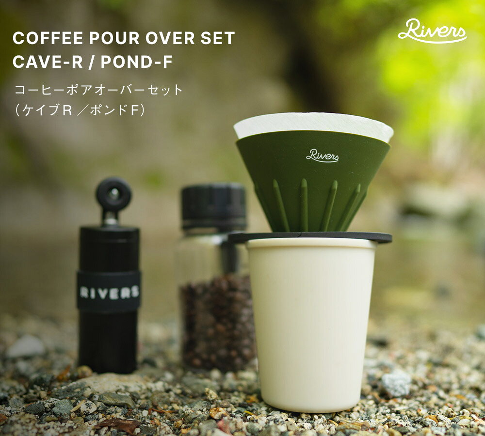 キャンプでコーヒーを楽しもう！8つの淹れ方&おすすめ道具セット特集