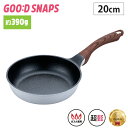 グッドスナップス 超軽量フライパン 20cm ガス火専用 GOODSNAPS LIMON ライモン【アルミ 軽量/送料無料/あす楽】