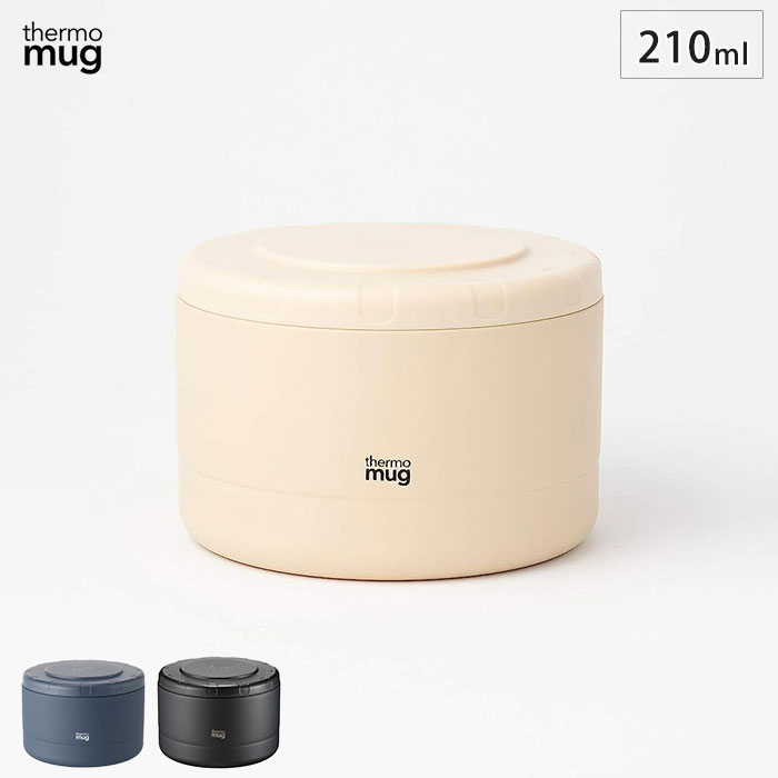 サーモマグ コンテナ 210ml hermomug Container【保温フードジャー/ランチボックス 弁当箱 フルーツケース/保温 保冷/送料無料】