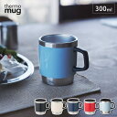 [8/1限定 エントリーで最大100％ポイントバック] サーモマグ スタッキングマグ 300ml ST17-30 thermomug Stacking Mug【マグカップ 蓋付き/保温 保冷 ステンレス】