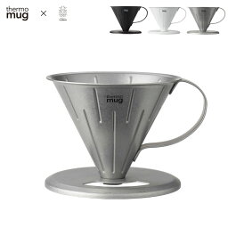 サーモマグ コーヒードリッパー S thermo mug x TSUBAME COFFEE DRIPPER S T-CD21【コーヒー ドリッパー ステンレス/1～2杯用/日本製 燕三条/送料無料】