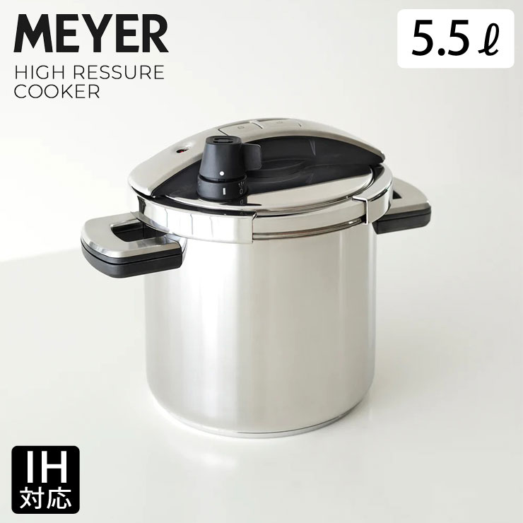 楽天クッキングクロッカ　楽天市場店マイヤー ハイプレッシャークッカー 5.5L IH対応 MEYER YR-PC5.5【圧力鍋 ステンレス 高圧 140kPa】