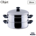 オブジェ 蒸し器 28cm 宮崎製作所 OJ-19-1S【 鍋 両手鍋 浅型 IH対応 IH 100V 200V Objet 28cm ステンレス 日本製 】