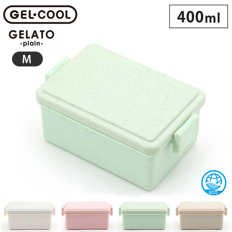 ジェルクール スクエア M ジェラート プレーン 400ml イージークリップ 保冷剤一体型ランチボックス 三好製作所 GEL-COOL square M 【 お弁当箱 1段 保冷剤付き 保冷 デザートケース フルーツケース 弁当箱 子供 日本製 】