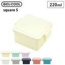 ジェルクール スクエア S 220ml イージークリップ 保冷剤一体型ランチボックス 三好製作所 GEL-COOL square S 【 お弁当箱 1段 保冷剤付き デザート入れ フルーツケース 】