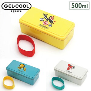 リトルファント ジェルクール スクエア SG 500ml 全3色 三好製作所【littlephant/GEL-COOL square SG/保冷剤一体型ランチボックス/保冷弁当箱/日本製/あす楽】