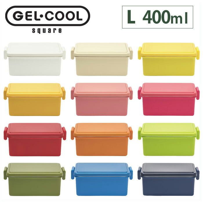 ジェルクール スクエア L 400ml 保冷剤一体型ランチボックス 三好製作所 GEL-COOL square L【 弁当箱 お弁当箱 保冷ランチボックス 1段 保冷剤付き デザートケース デザート入れ フルーツ入れ フルーツケース 】