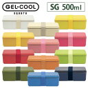 ジェルクール スクエア SG 500ml 全20色 保冷剤一体型ランチボックス 三好製作所【GEL-