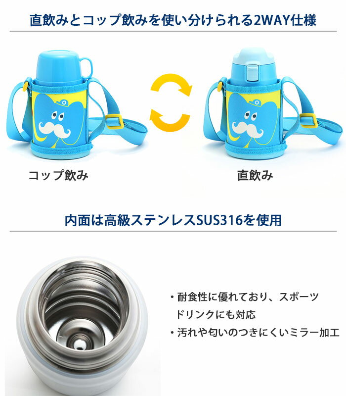 one zoo 2WAY ステンレス キッズボトル 350ml 全3種 三好製作所【子供用水筒/水筒 キッズ 直飲み コップ付き カバー付き ストラップ付き/保温 保冷/送料無料/あす楽】